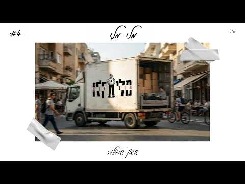 מלי מלי