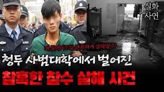 Download lagu A terrifying and shocking incident that occurred at Chengdu Normal University in China. mp3