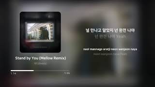레디 (Reddy) - Stand by You (Mellow Remix) | 가사 (Lyrics)