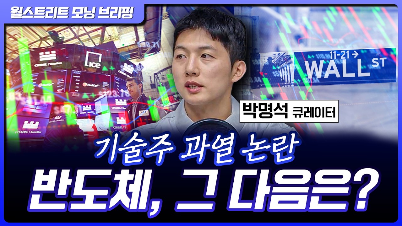 뉴욕 증시, 사상 최고치 랠리 속 과열 논란…마이클 버리 ”기술주 팔아라“ [월가 뉴스레터]