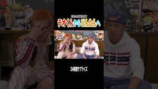 相方の誕生日を1日中祝い続けたら最後に感動の展開が…