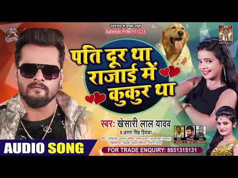 पति दूर था रजाई में कुकुर था — watch video