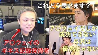与沢翼がひろゆきに対して思うこと