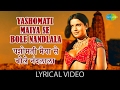 Yashomati Maiya Se with lyrics | यशोमती मैया से गाने के बोल | Satyam Shivam Su