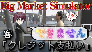 Big Market Simulator