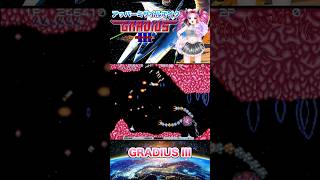 グラディウスⅢ アッパーミサイルでイク！６面をやるわ！アーケードアーカイブス