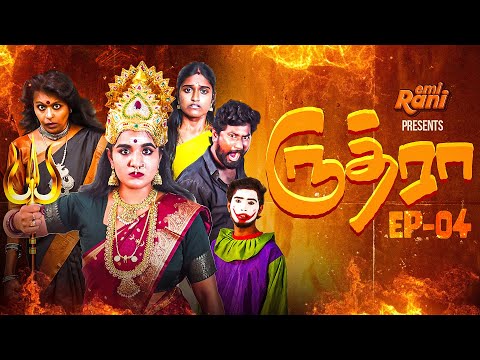 Rudra | Tamil Horror Web Series | Episode 4 | EMI Rani