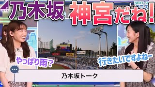 乃木坂好きお姉さんたちのクロストーク【高山奈々×大島璃音】