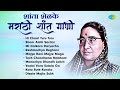 मराठी शांत गाणी | Hi Chaal Turu Turu | Reshmachya Reghani | Old Marathi Songs | मराठ