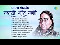मराठी शांत गाणी Hi Chaal Turu Turu Reshmachya Reghani Old Marathi Songs �