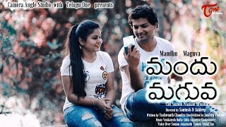 Mandhu Maguva | Latest Telugu Short Film 2019 | By Santosh & Jaideep