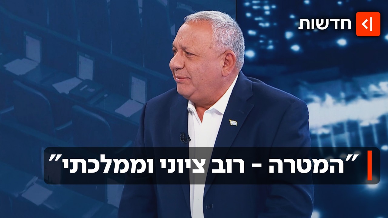 גדי איזנקוט: "המטרה היא רוב ציוני וממלכתי - שיחליף את הממשלה הגרועה בתולדות יש