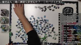 【雑談配信】のんびりジグソーパズル