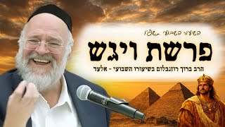 פרשת ויגש תשפ"ו – הרב ברוך רוזנבלום בשיעור מרתק על האחים במצרים, והמפגש עם יוסף – מבקשי ה' אלעד (הרב ברוך רוזנבלום) - התמונה מוצגת ישירות מתוך אתר האינטרנט יוטיוב. זכויות היוצרים בתמונה שייכות ליוצרה. קישור קרדיט למקור התוכן נמצא בתוך דף הסרטון