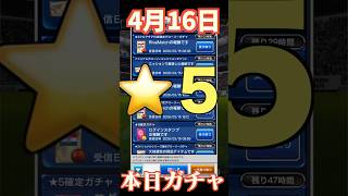 【ウイコレ】2026年4月16日！星5確定ガチャ！金旗ではないが？！#efootball  #サッカー #football #イーフト #soccer  #ウイコレ  #ゲーム