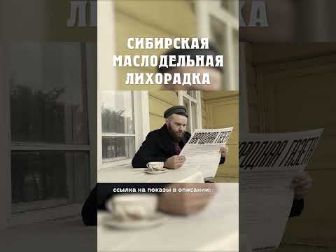 Купцы были хорошими или плохими? Сибирская маслодельная лихорадка Александр Балакшин Курган