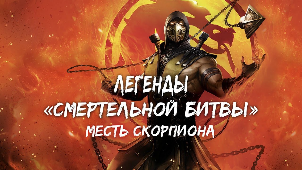 Смотреть Новый Mortal Kombat 2022 Года Смотреть Новый Mortal Kombat 2022 Года