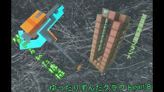 【マイクラ】ゆったりずんだクラフトpart8【1.19.2】