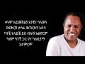 Tsehaye Yohannes Gizew Yrzem Engi Old Ethiopian Music With Lyrics 2022