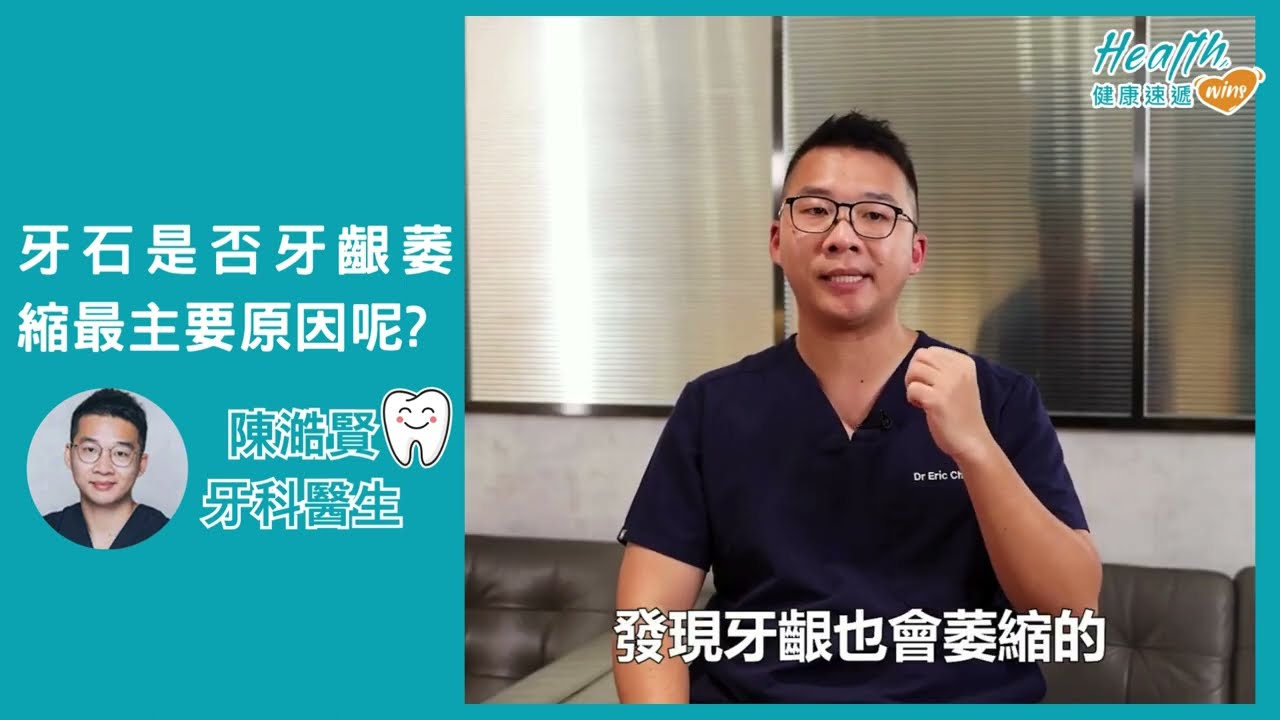 牙石是否牙齦萎縮最主要原因呢?