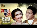 April Fool All Songs Jukebox 4K Saira Banu Biswajit Chatterjee 60 S Ke Gaane Back 2 Back