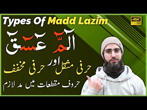 Essential Letter Muthaqal & Mukhafaf | Ahkaam and Tajweed Classes | House Aqib | Urdu/HINDI