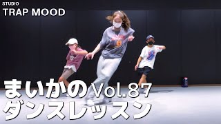 【ダンス】vol 87 STUDIO TRAP MOOD ダンスレッスン【げきちゃんねる】