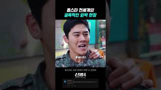 톱스타의 굴욕적인 외박 현장