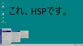 【HSP】Windows 95風の疑似OS「Mendows 95」を本気で作ってみた