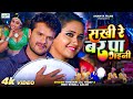 Sakhi Re Bar Pa Gaini Khesari Lal Yadav And Kajal Raghwani Superhit Love Song