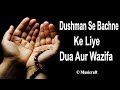 Dushman Se Bachne Ke Liye Dua Aur Wazifa Qurani Dua Musicraft
