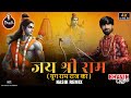 Jai Shree Ram Yug Ram Raj Ka Ultra Remix Nasik Dhol Mix Ayodhya Ram Mandir Song 2024