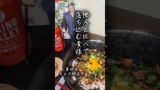 簡単激うまキムチ納豆丼｜貴様だけの味になれ！