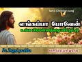 எங்கப்பா போவேன் Engappa Poven Unga Prasanatha Vittu Tamil Christian Song