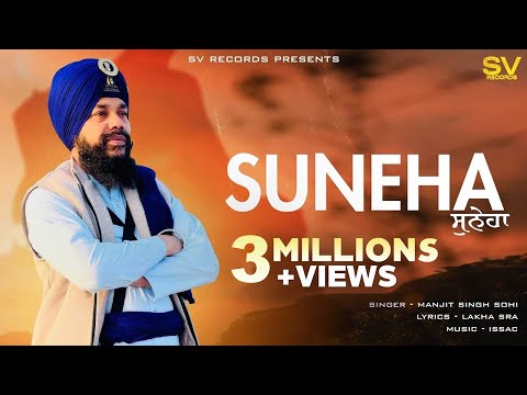 Suneha | Manjit Singh Sohi | Latest Punjabi Songs 2023 | Lakha Sra | SV Records