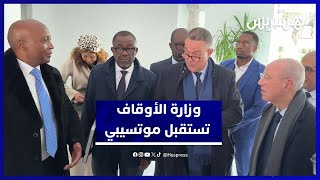 بحضور فوزي لقجع.. باتريس موتسيبي يزور وزارة الأوقاف ويقدم تبرعات thumbnail