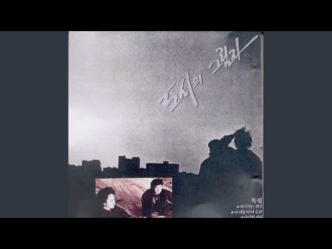 도시의그림자 - 이 어둠의 이슬픔