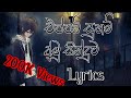 Eppadi Sugam අමු සිංදුව Sanjeew Lonliyes TM Lyrics SL