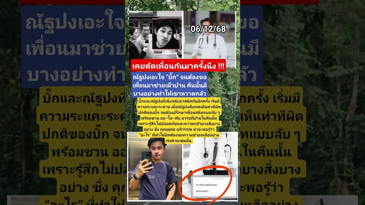 บิ๊กแปลกๆ จนนัทหวาดกลัว #ช่อง8 #นัทปง #นักข่าว