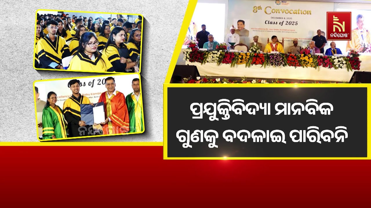 ଭୁବନେଶ୍ବର ବିର୍ଲା ଗ୍ଲୋବାଲ ୟୁନିବର୍ସିଟର ଅଷ୍ଟମ ସମାବର୍ତ