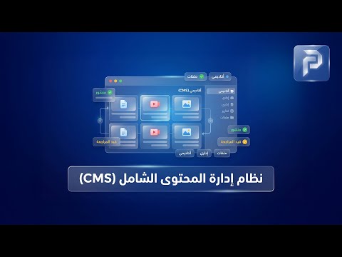 Content Management System (CMS)
