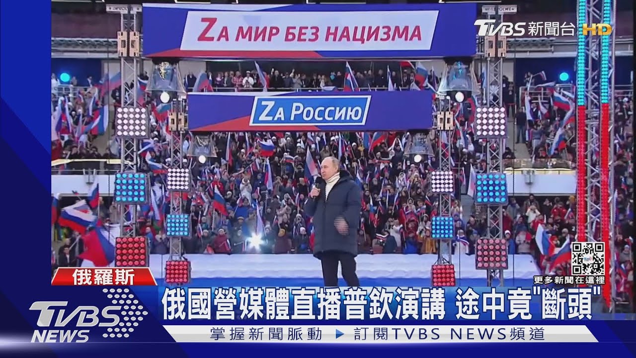俄慶併入克里米亞8年 普欽演講途中遭電視台卡掉