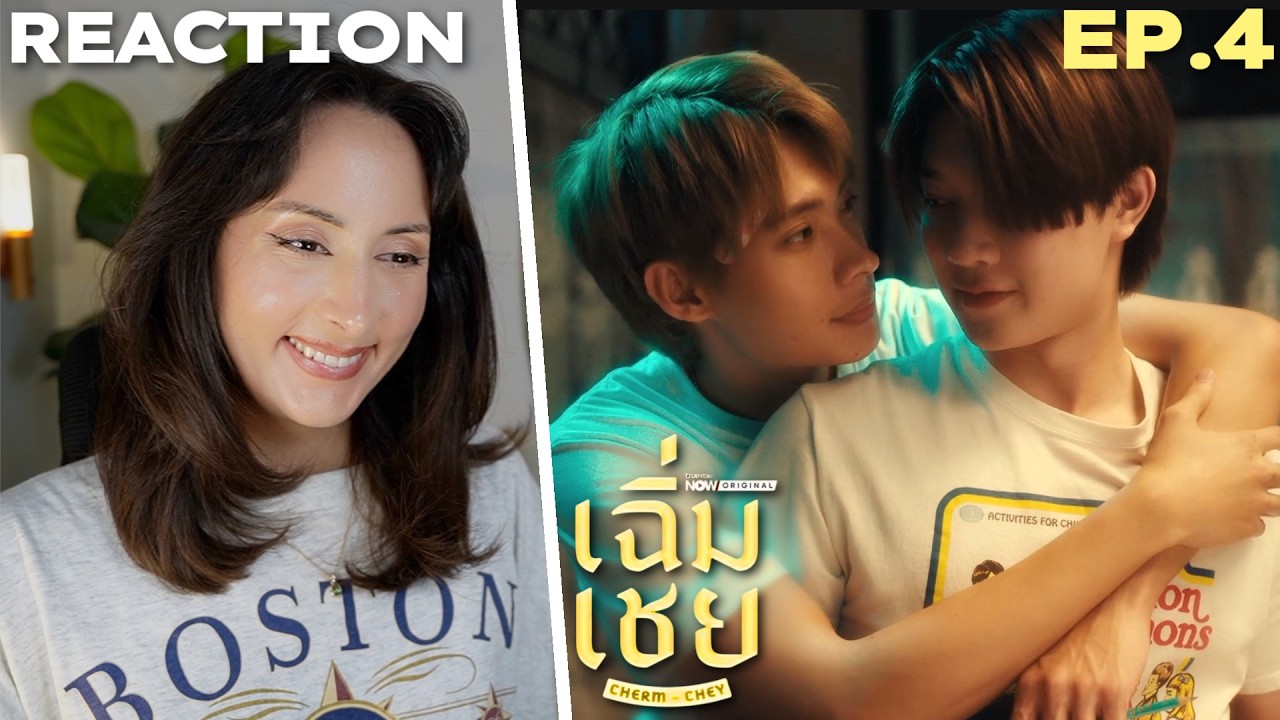 เฉิ่มเชย ChermChey The Series | EP.4 REACTION Highlight | TutorYim