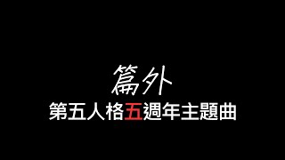 Cover art for Outside the Stories