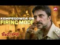 Iconic Action Scene From Kempegowda Kichha Sudeep Ravi Shankar Kannada Movie Sun NXT Kannada