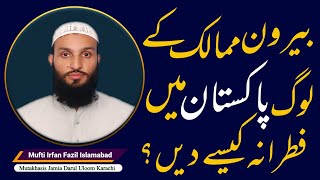 How to pay zakat al-fitr in Pakistan from Foreign countries | By Mufti Irfan Fazil |Islamic Thinking