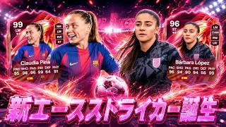 【メンテ明け】新エースストライカー誕生、今日も今日とてエボ考察【FC26 UT】