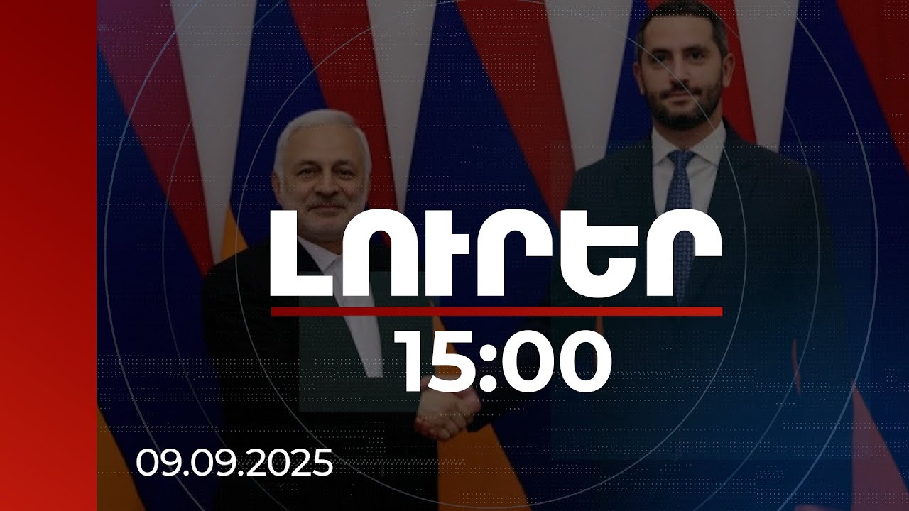 Լուրեր 15:00 | Ռուբինյանն ու Վահիդ Ջալալզադեն քննարկել են ՀՀ-Թուրքիա հարաբերությունների կարգավորումը