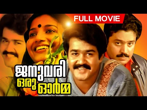 January Oru Orma 1987 | Joshiy | Mohanlal, Karthika, Suresh Gopi, Rohini |  Malayalam Full Movie