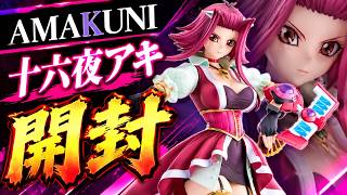 【AMAKUNI】待望のフィギュア化！十六夜アキちゃんを開封していくぞ！【遊戯王5D'ｓ】